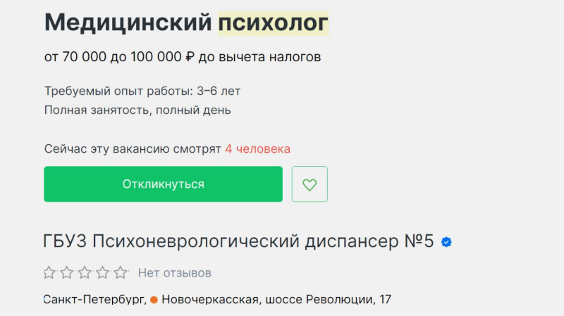 Зарплата психолога в России в 2024 году