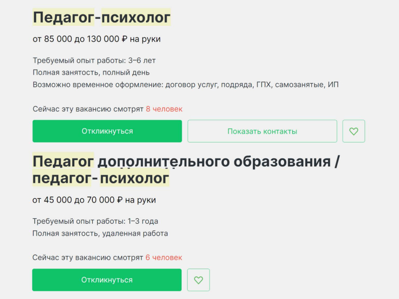 Зарплата психолога в России в 2024 году