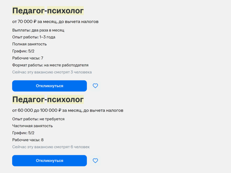 Педагог-психолог: где на них учиться, сколько они зарабатывают и чем занимаются