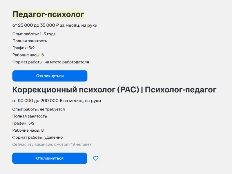 Педагог-психолог: где на них учиться, сколько они зарабатывают и чем занимаются