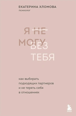 Когда любовь ранит: психолог объяснила, как распознать созависимость в отношениях