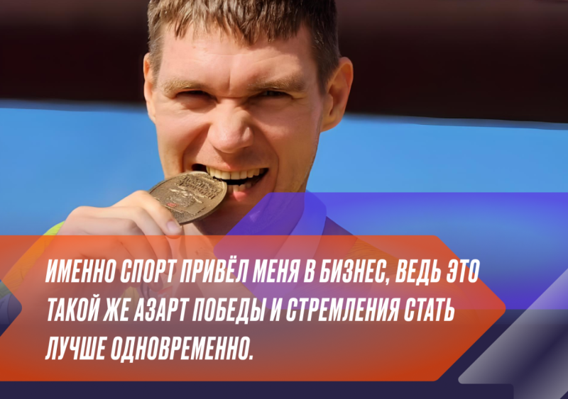 «Жёсткий режим и качественный отдых». Как спорт помогает Рамилю Садееву строить бизнес