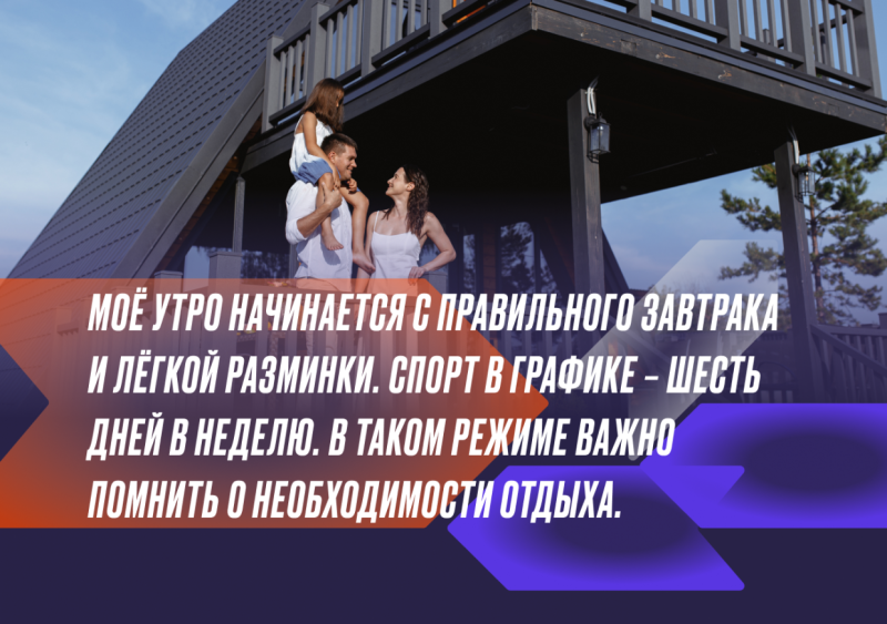 «Жёсткий режим и качественный отдых». Как спорт помогает Рамилю Садееву строить бизнес