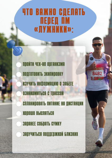 Готовы ли вы бежать полумарафон «Лужники»? Обязательный чек-лист от тренера