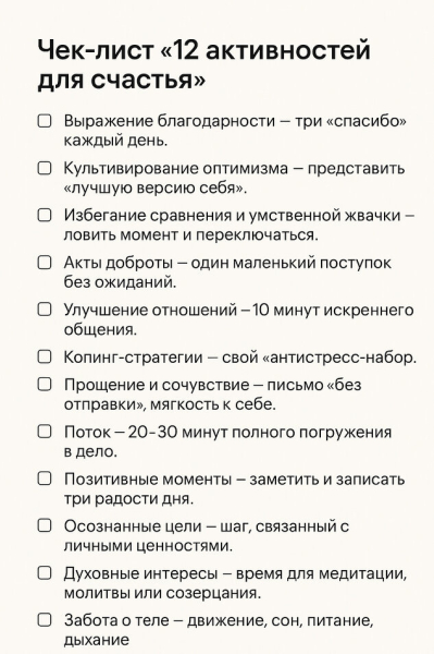 12 практик, которые помогают радоваться жизни